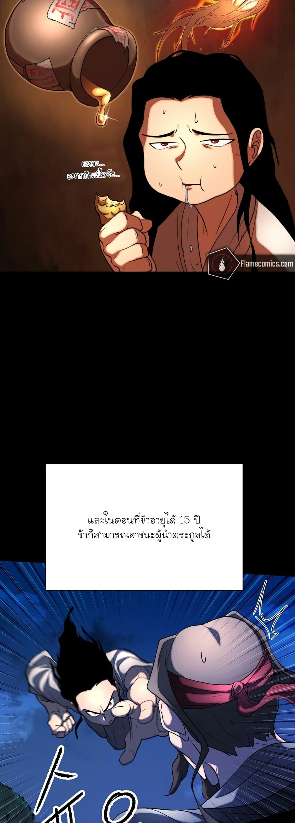 The Heavenly Demon Destroys the Lich King’s Murim ตอนที่ 76 (32)