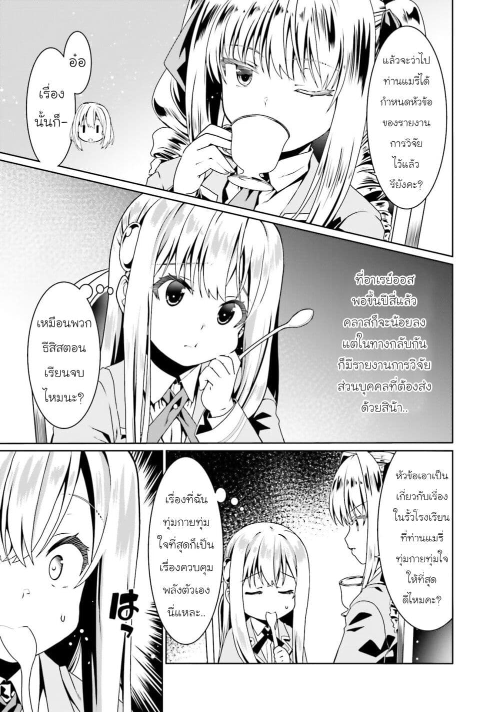 Douyara Watashi No Karada Wa Kanzen Muteki No You Desu Ne ตอนที่ 49 (6)