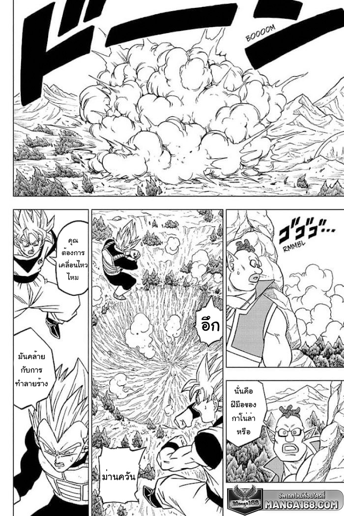 Dragon Ball Super 72 (20)