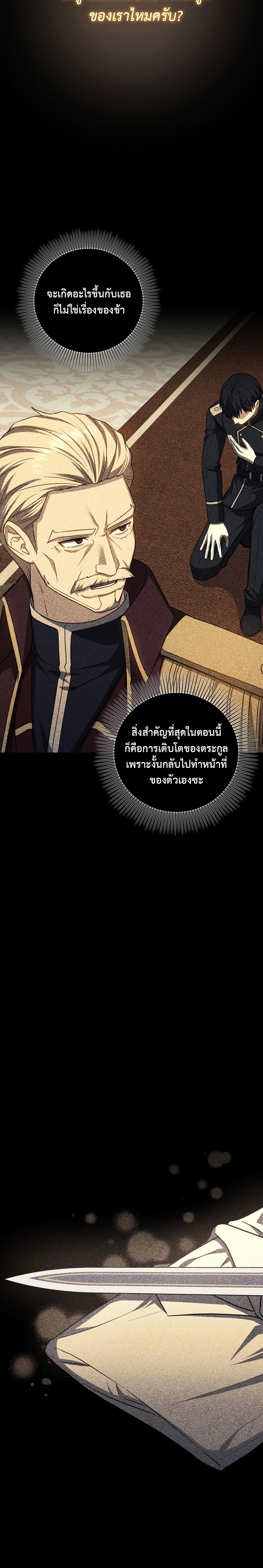 The Reincarnated Assassin is a Genius Swordsman ตอนที่ 15 30