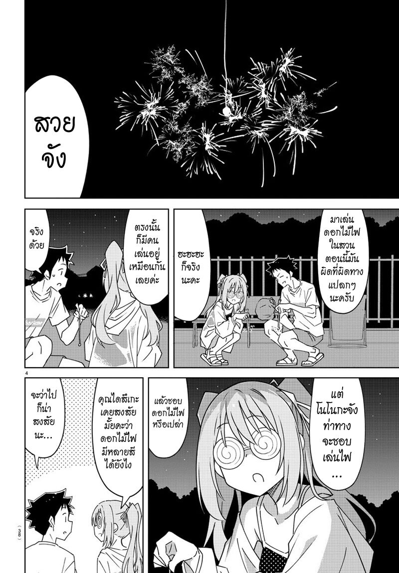 Atsumare! Fushigi Kenkyuubu 336 4