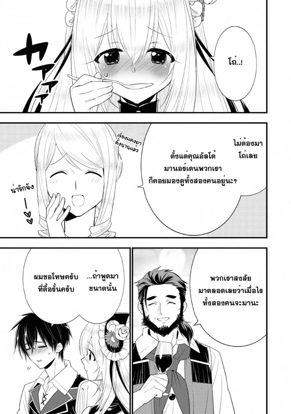 A Rank Boukensha No Slow Life 16 (15)