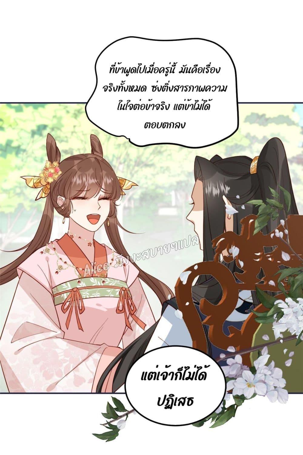 After The Rotten, I Control The Prince’s Heart 14 (10)