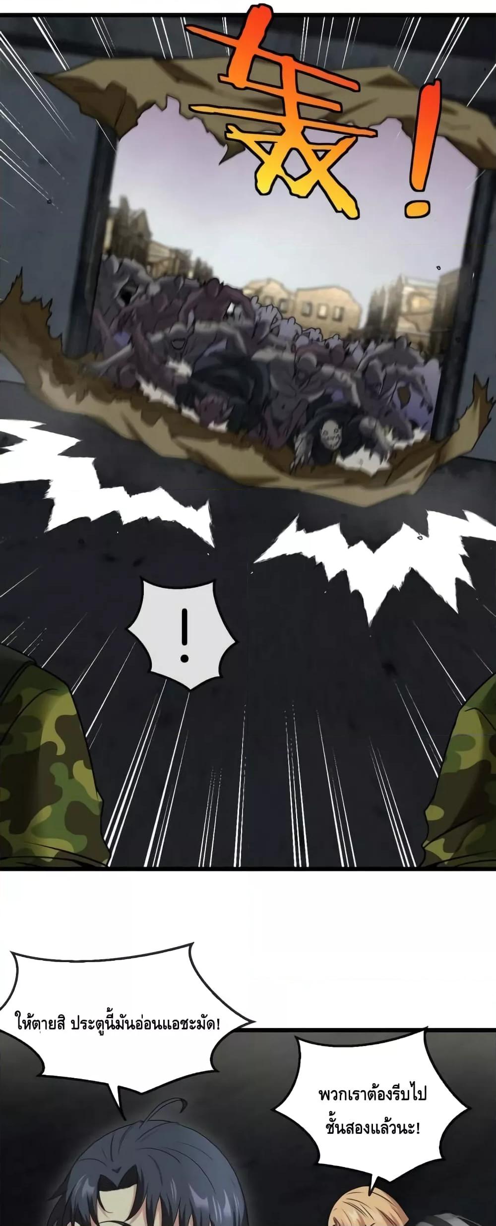 Super God System ระบบอัพเกรดระดับเทพ ตอนที่ 21 (15)