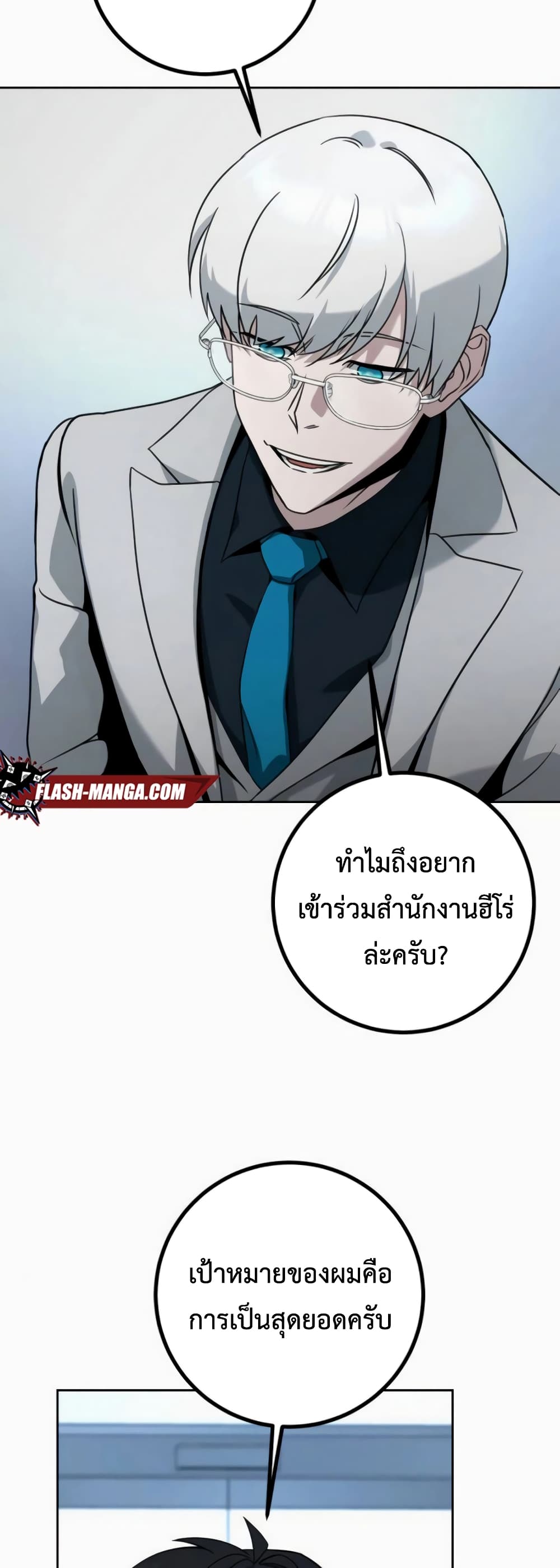 Hero the Maximum ตอนที่ 6 (11)