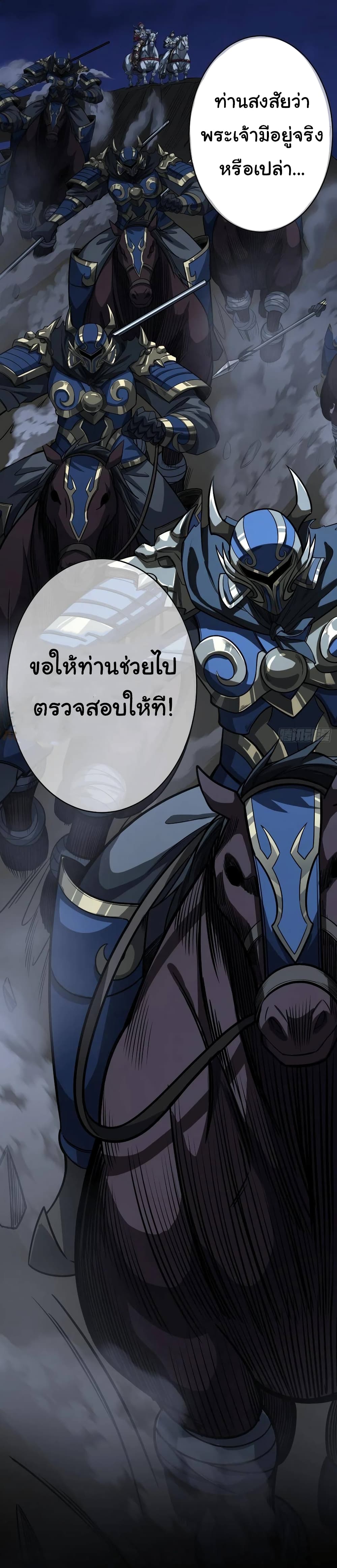 Demon Emperor ตอนที่ 39 (10)