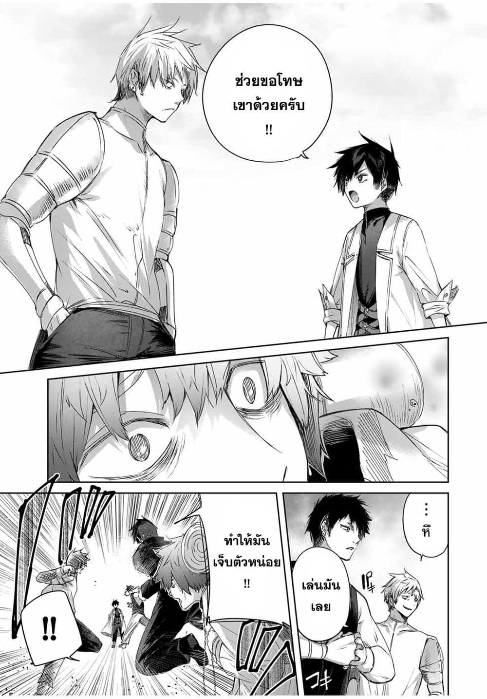 Henkyou no Yakushi, Miyako de S Rank Boukensha to naru ตอนที่ 17 (7)