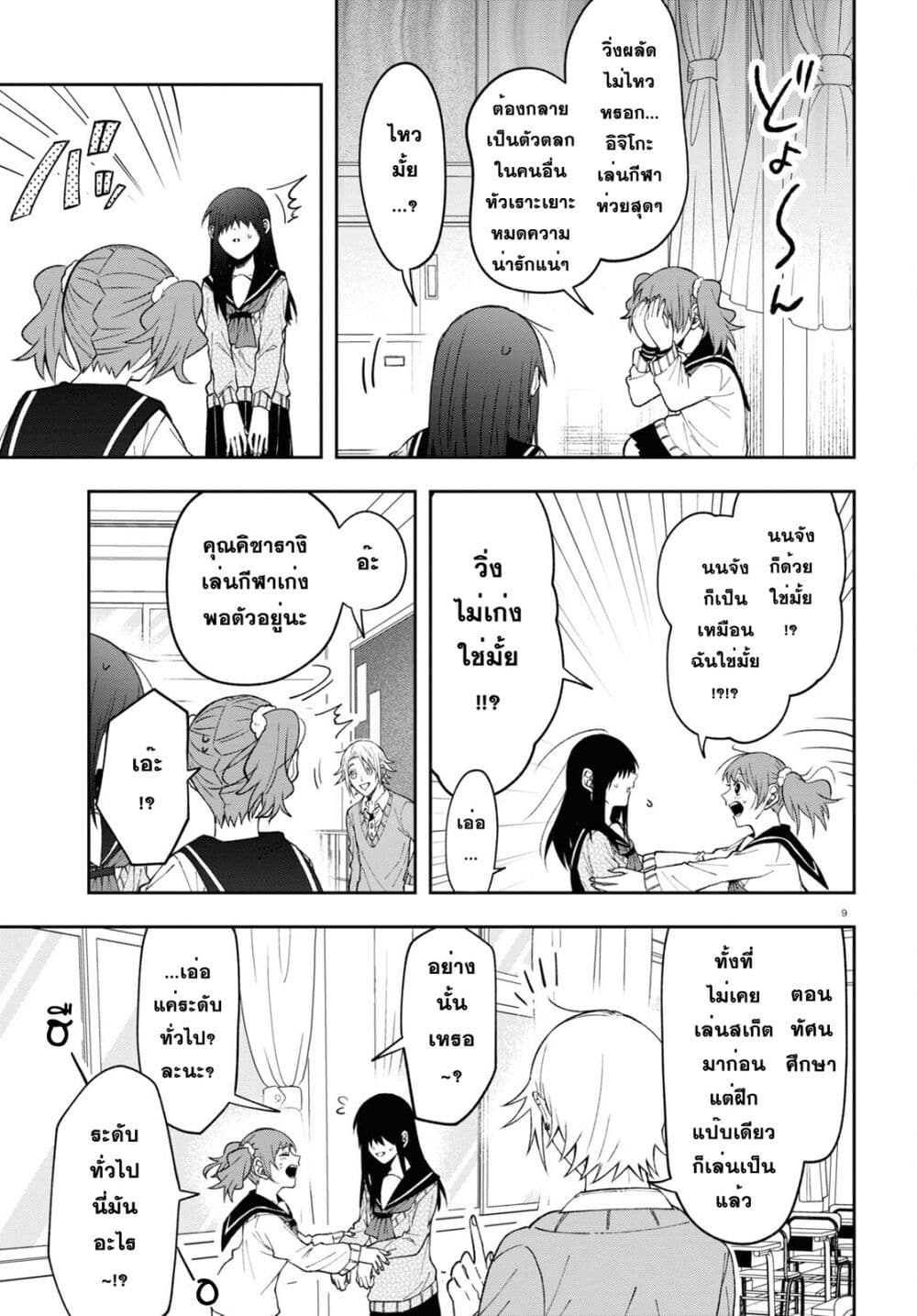 Kisaragi san wa Gankoukeikei ตอนที่ 8 (9)