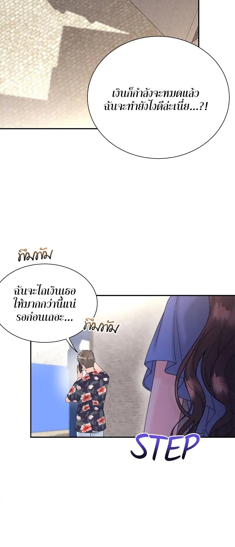 Fake Wife ตอนที่ 16 (52)