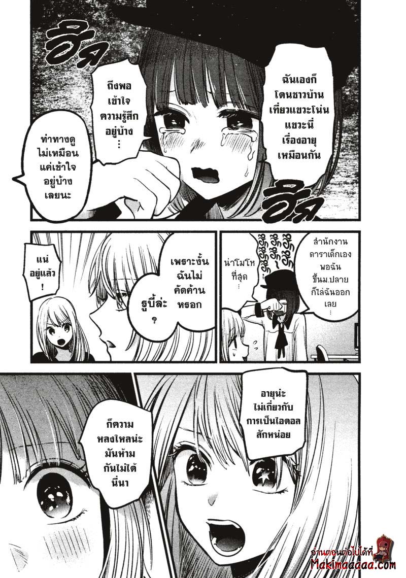 Oshi no Ko เกิดใหม่เป็นลูกโอชิ ตอนที่ 32 16