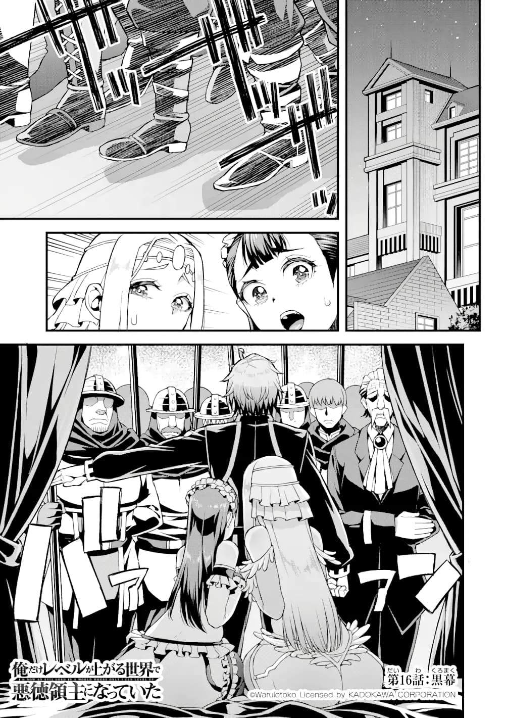 I've Become a Rogue Lord in a World Where Only I Can Level Up ตอนที่ 16 (2)