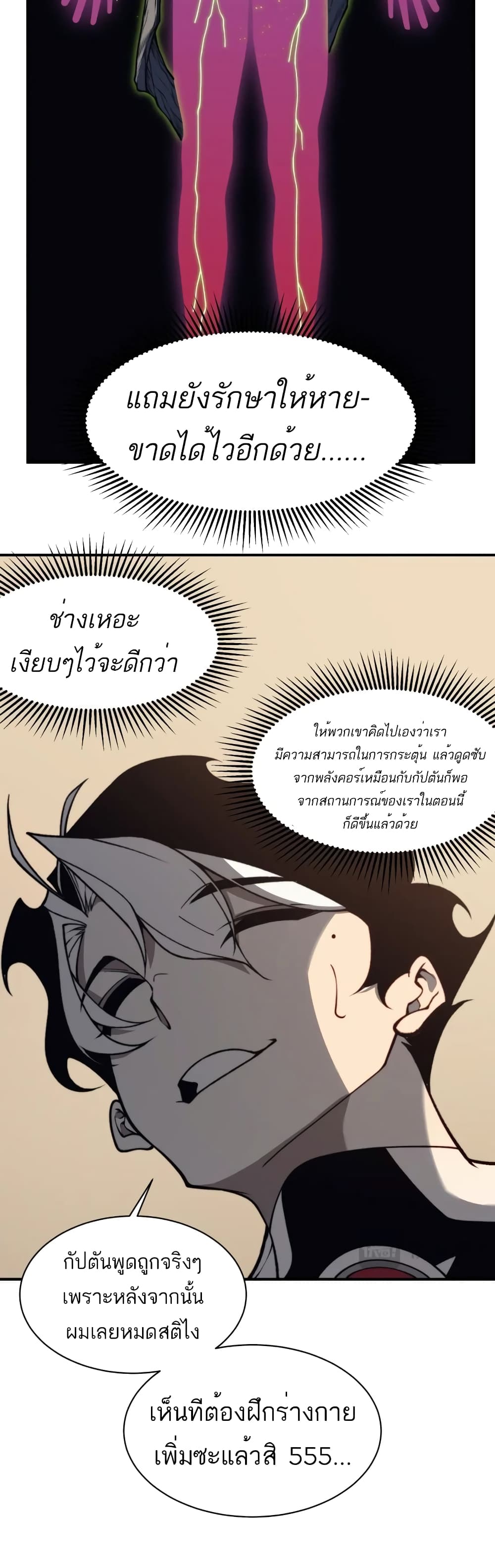 Demonic Evolution ตอนที่ 22 (19)