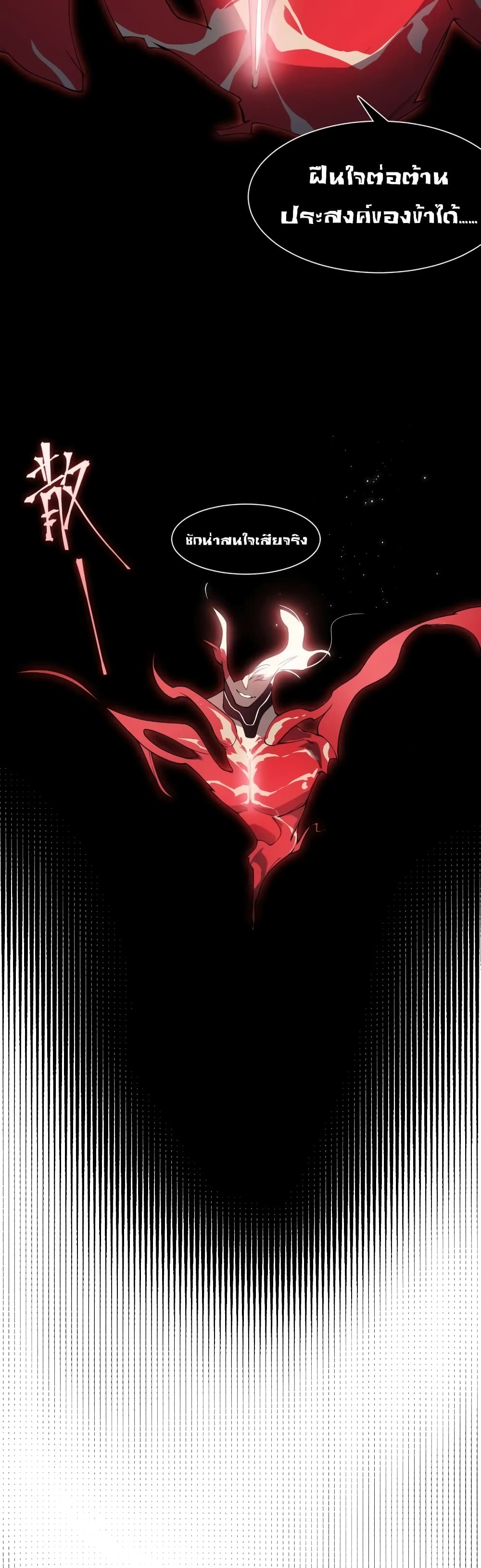 Demonic Evolution ตอนที่ 18 (15)
