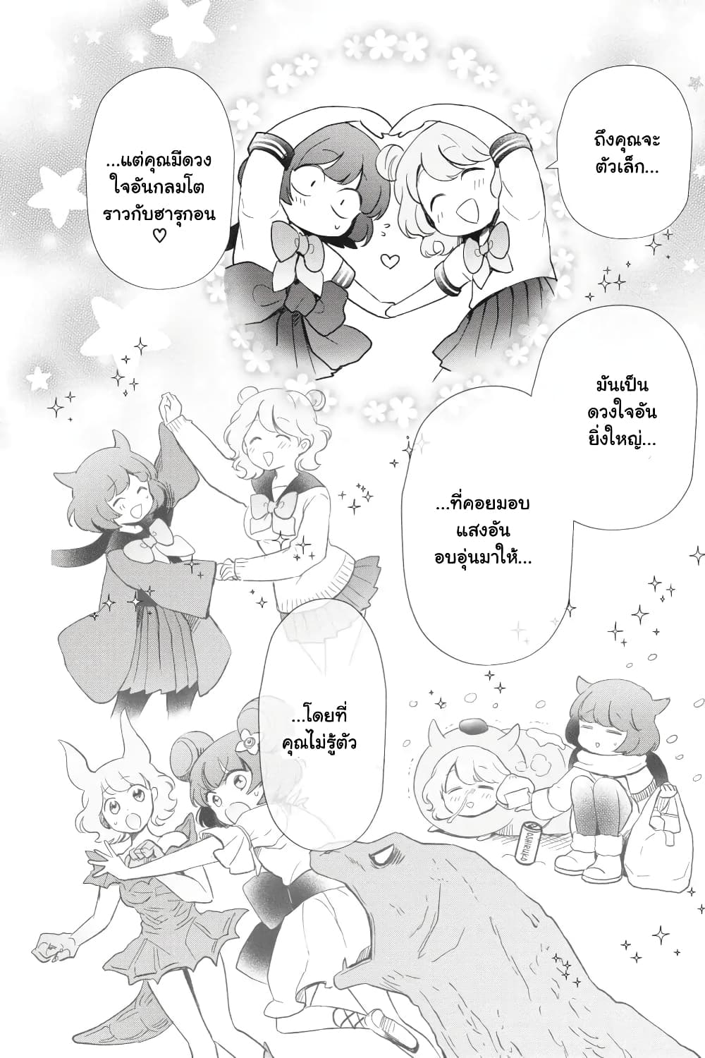 Otome Monster Caramelize ตอนที่ 28 (8)