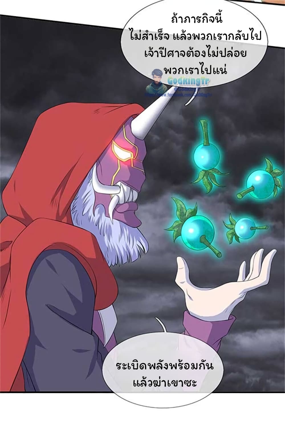 Eternal god King ตอนที่ 102 (16)