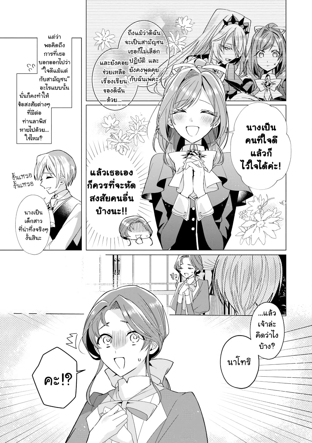 The Fed Up Office Lady Wants to Serve the Villainess ตอนที่ 5.1 (8)