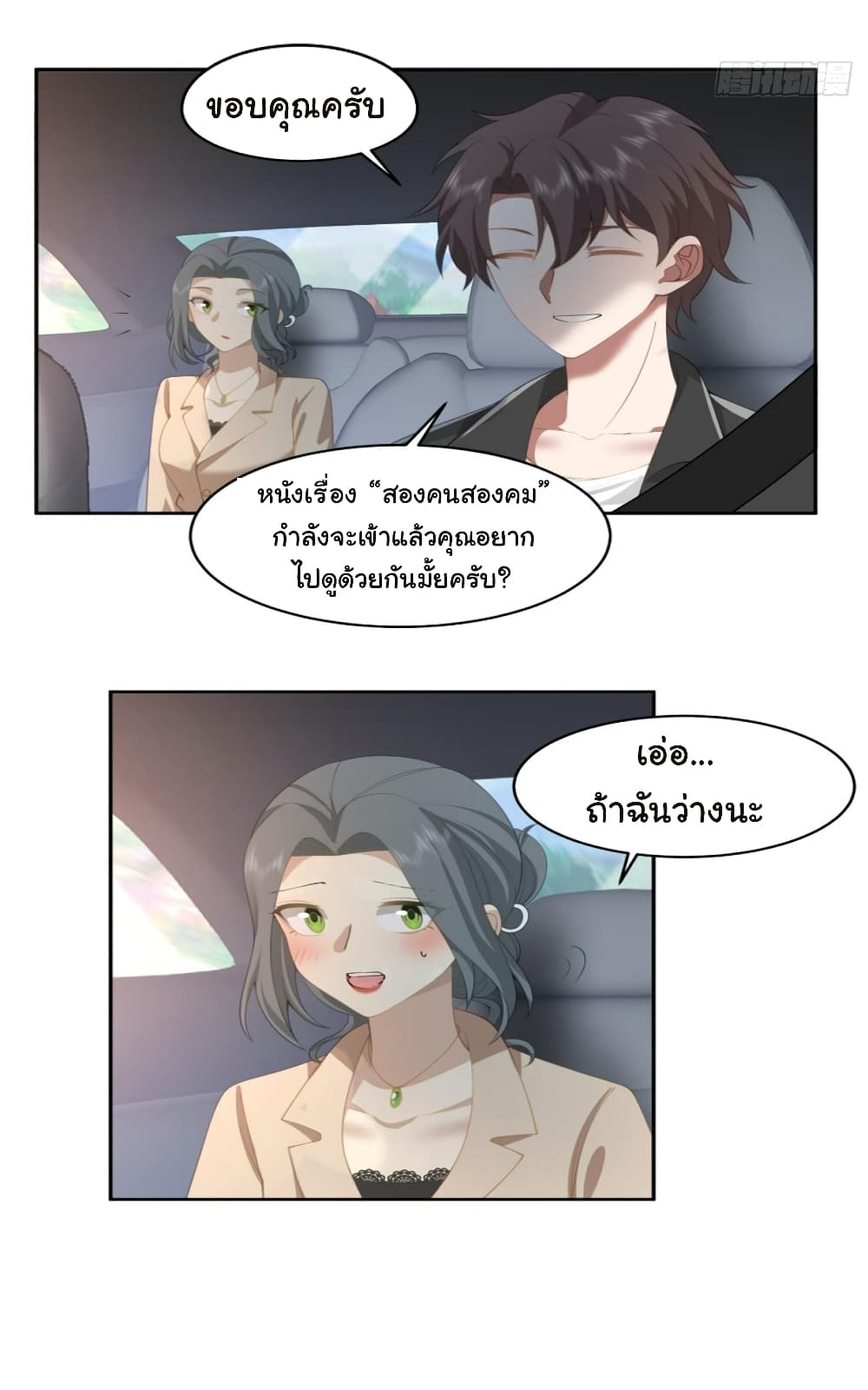 I Really Don’t Want to be Reborn ตอนที่ 120 (6)
