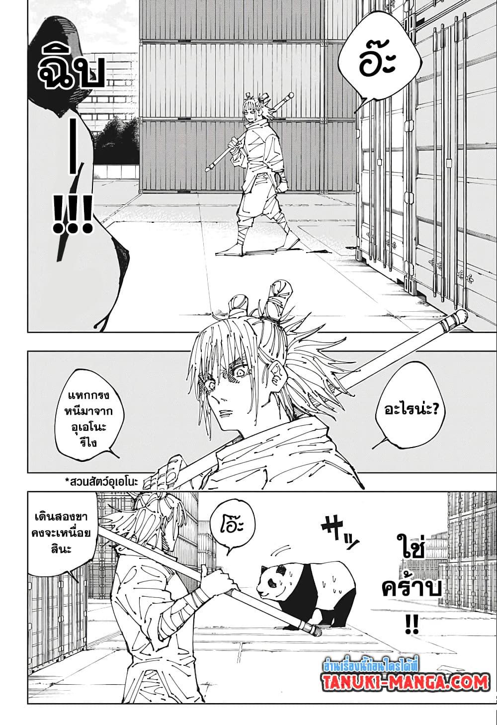 Jujutsu Kaisen 184 04