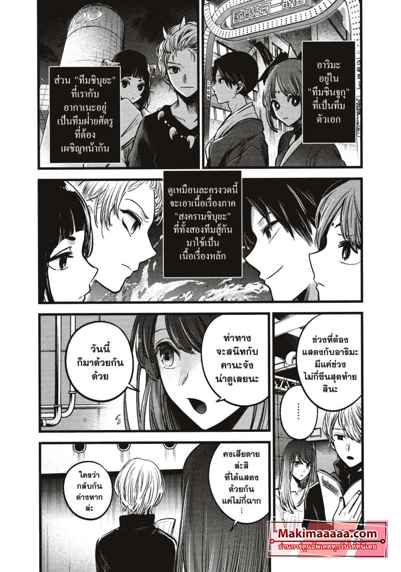 Oshi no Ko 42 (6)