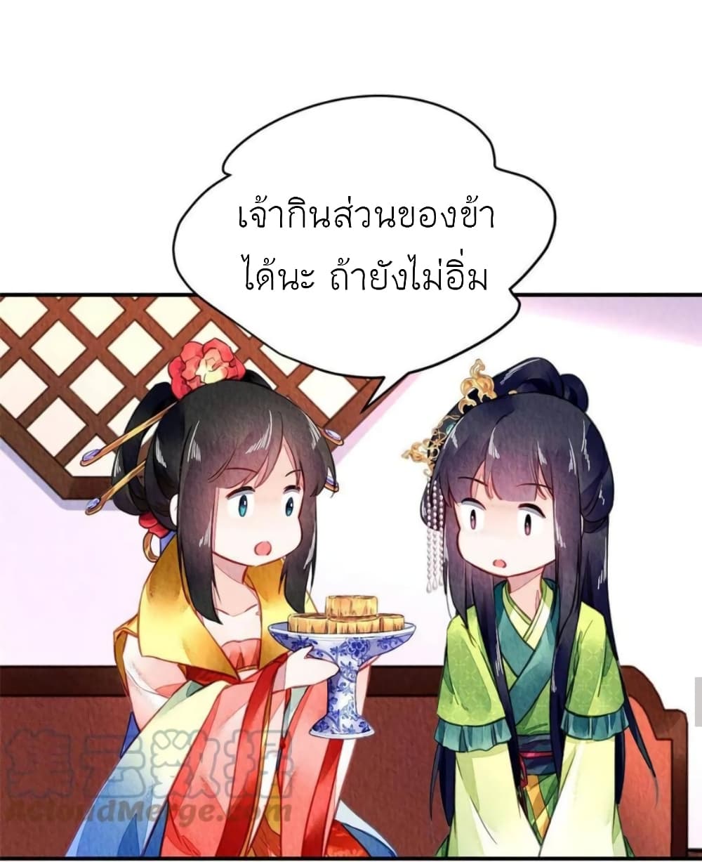 Chen Danzhu’s Revenge ตอนที่ 96 (20)