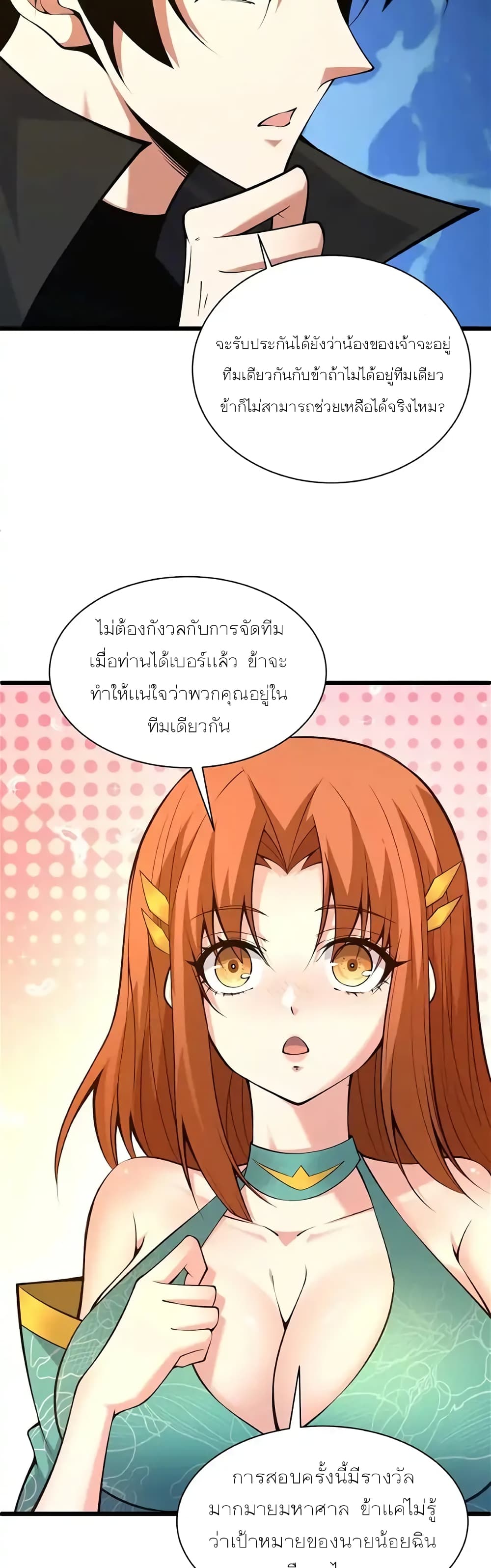Return of the Youngest Grandmaster ตอนที่ 32 (49)