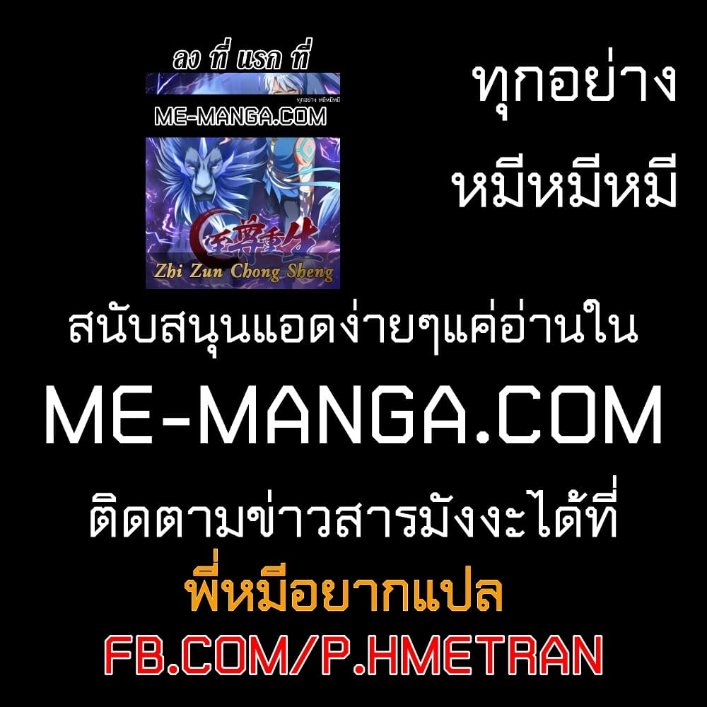 Zhi Zun Chong Sheng ตอนที่ 202 (39)