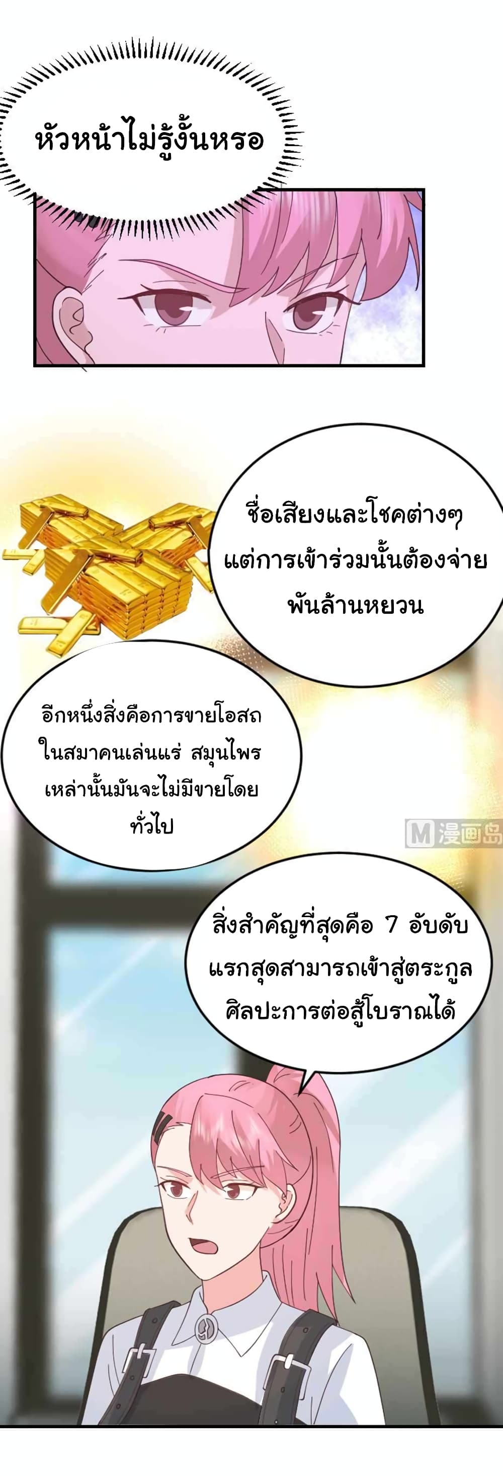 I Have a Dragon on My Body ตอนที่ 510 (7)