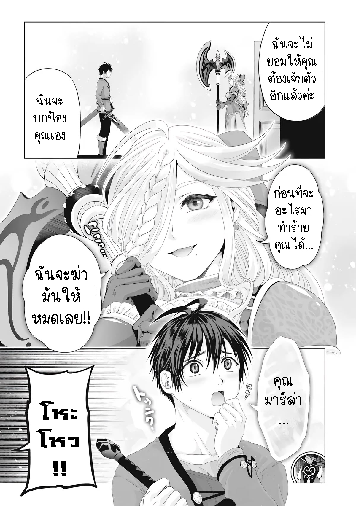 Nise Seiken Monogatari 28.1 (7)