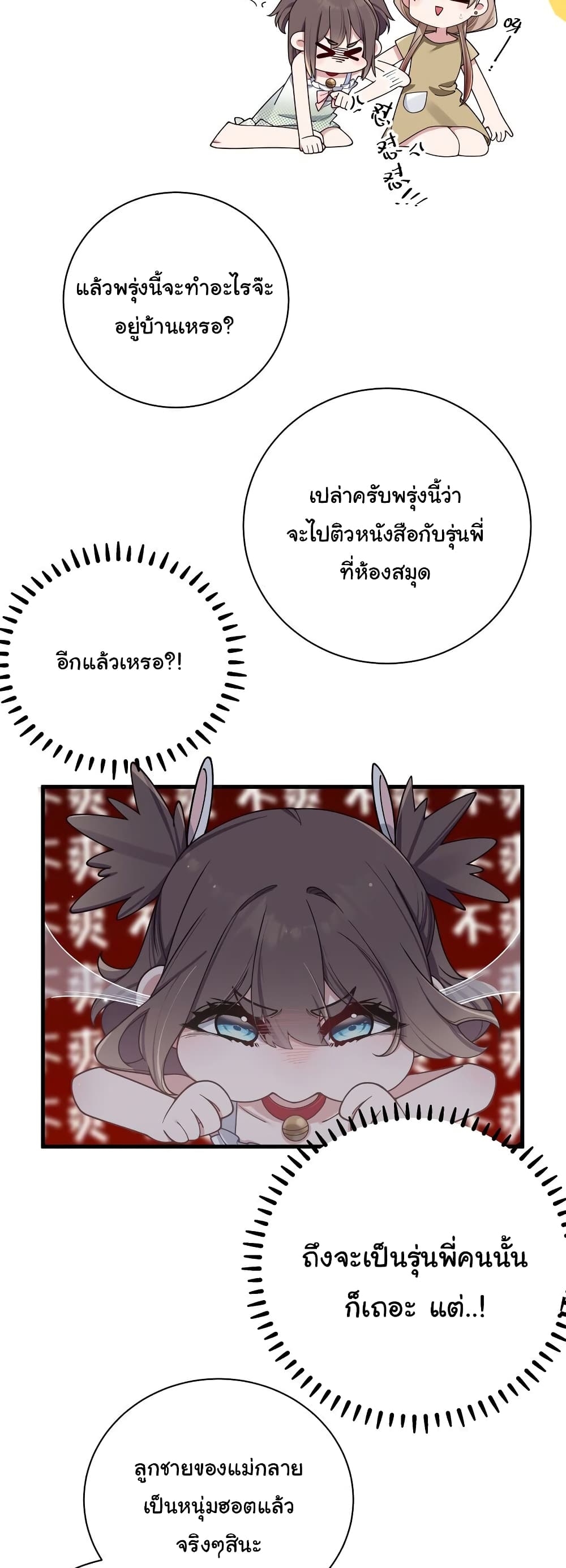 Fake Girlfriend My Fault ตอนที่ 92 (29)