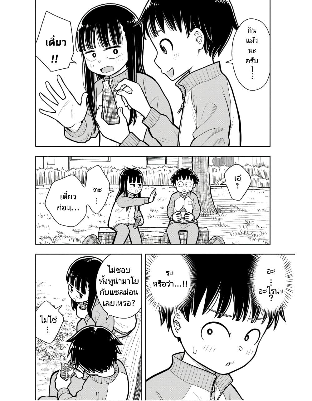 Kyou kara Hajimeru Osananajimi ตอนที่ 23 (10)