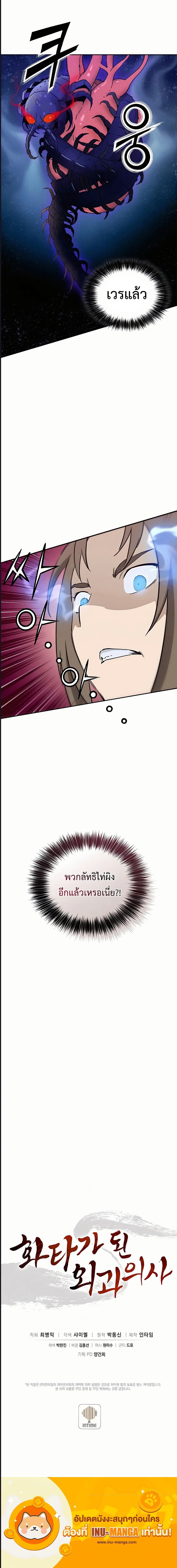 I Reincarnated as a Legendary Surgeon ตอนที่ 87 (10)