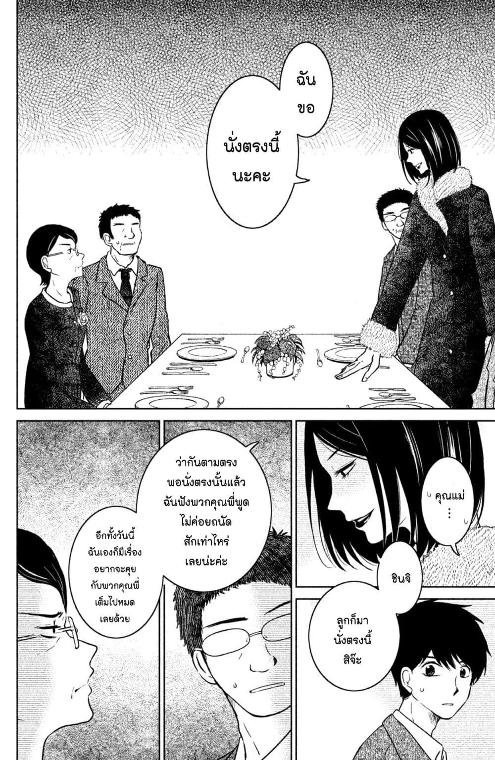 Mitaraike Enjou suru ตอนที่ 22 (14)