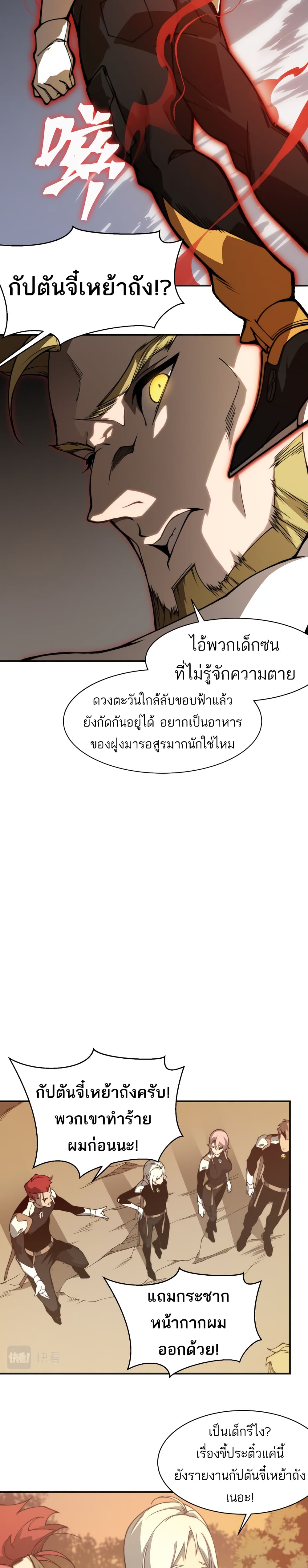 Demonic Evolution ตอนที่ 12 (17)