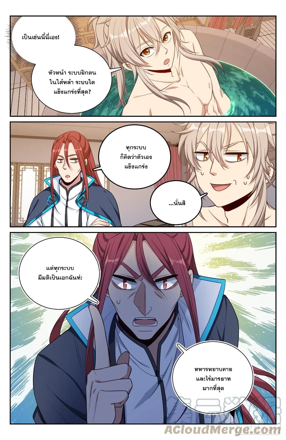 Nightwatcher ตอนที่ 81 (13)