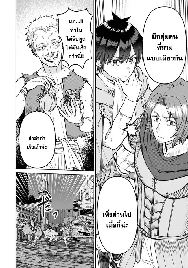 Tsuihou Majutsushi no Sono Go 42 12