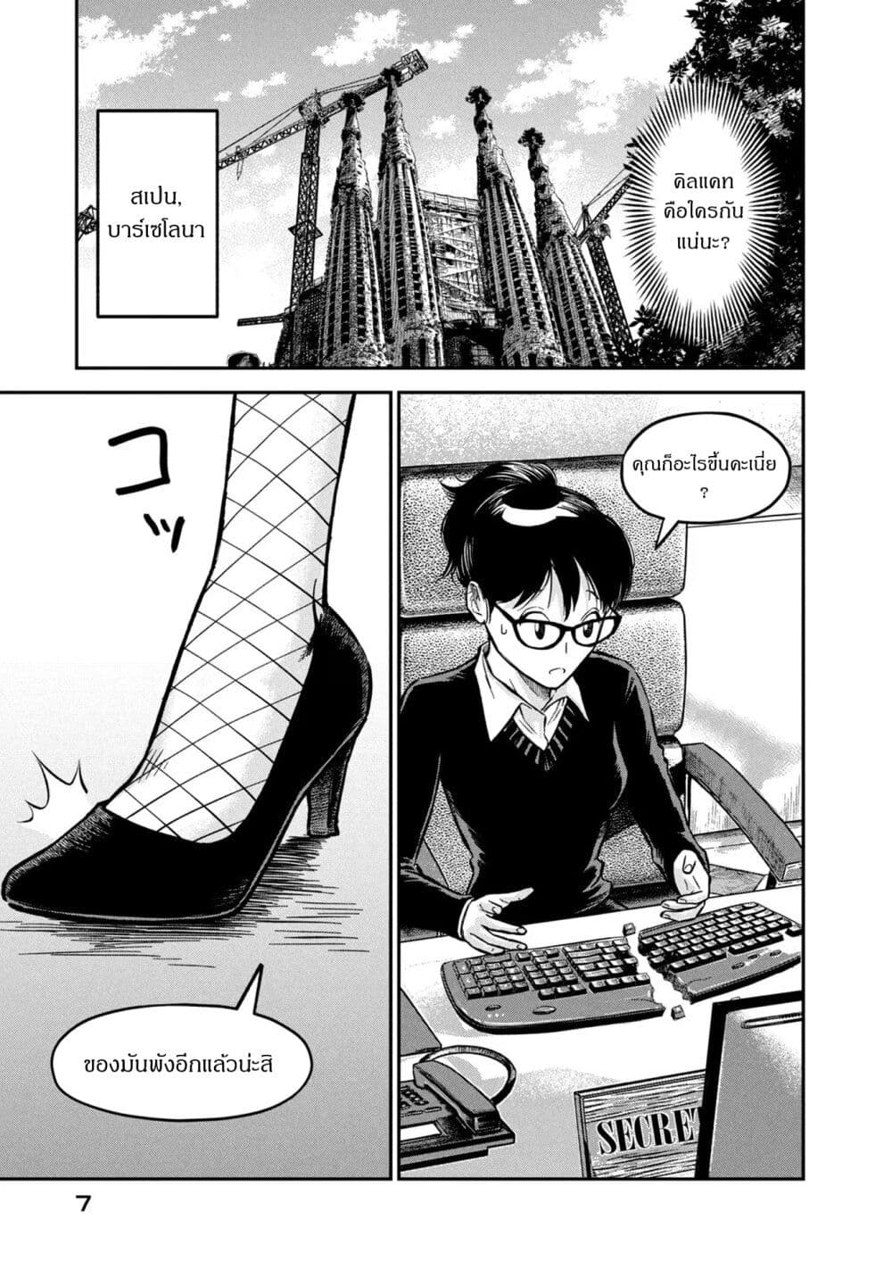 Matagi Gunner ตอนที่ 8 (5)