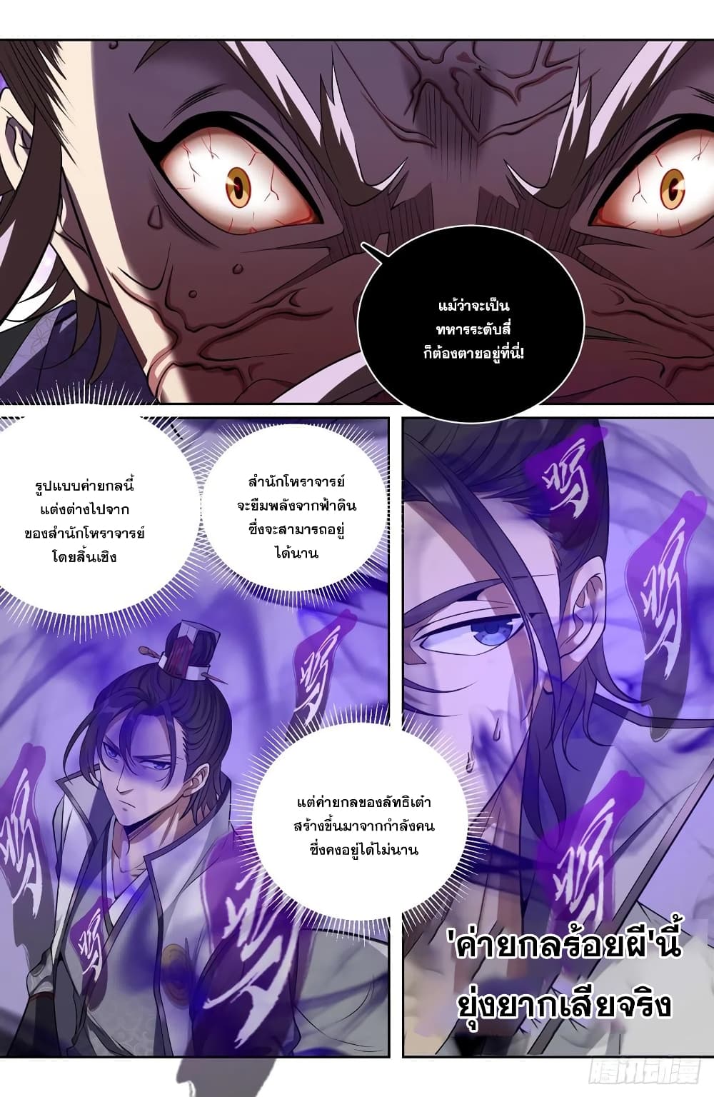 Nightwatcher ตอนที่ 98 (4)