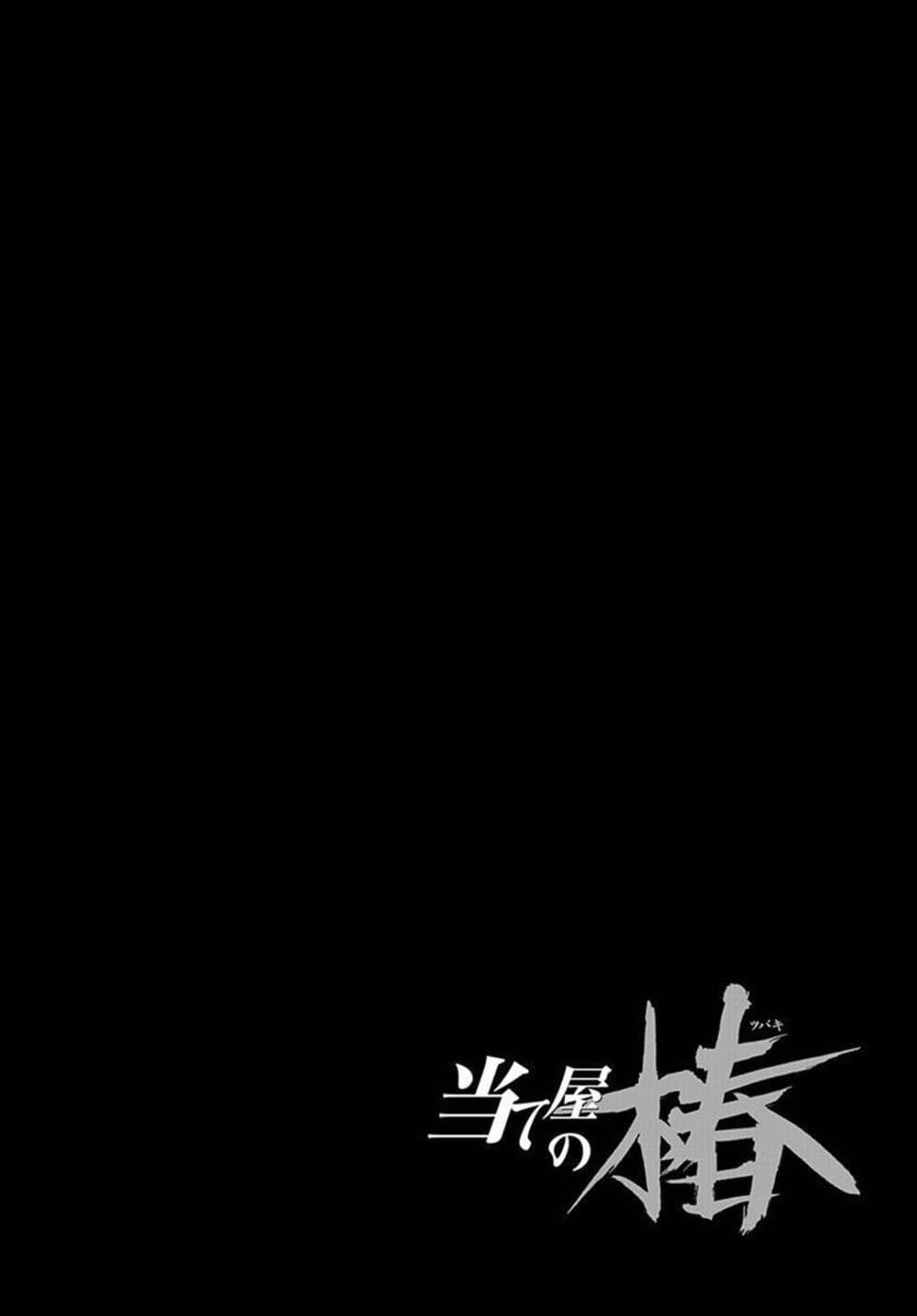 Ateya no Tsubaki 93 25