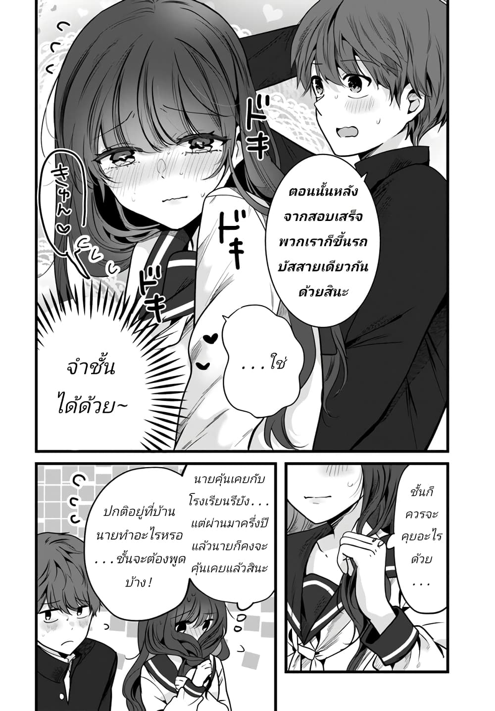 Tozaki san wa Boku ni dake Tsumetai ตอนที่ 2 (12)