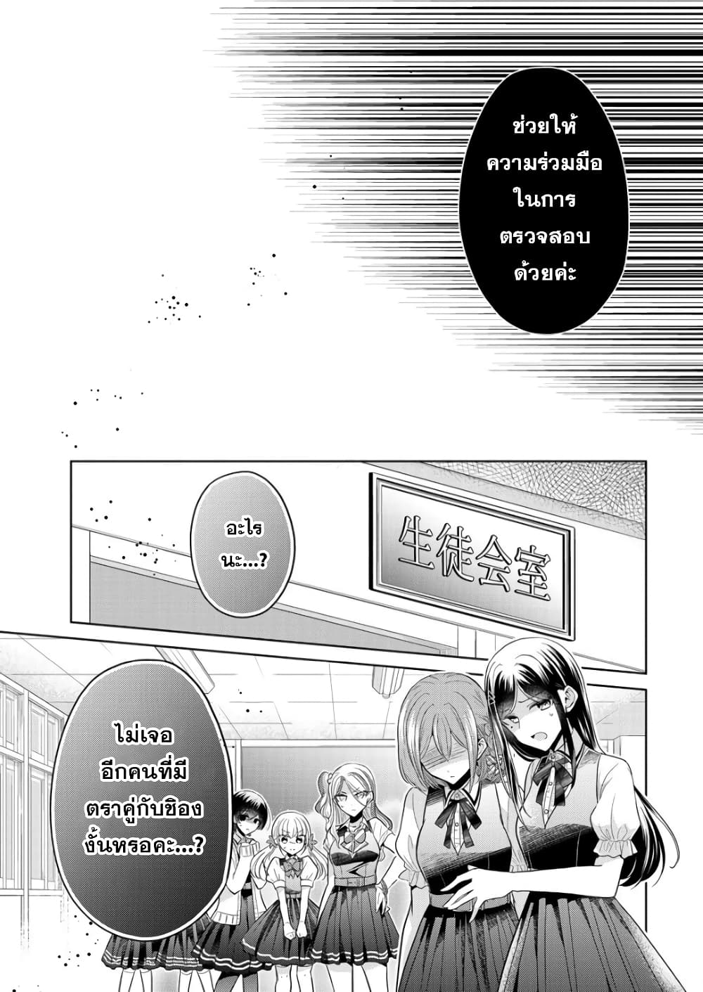 Shiroki Otome no Jinrou (Werewolf) ตอนที่ 1.2 (13)