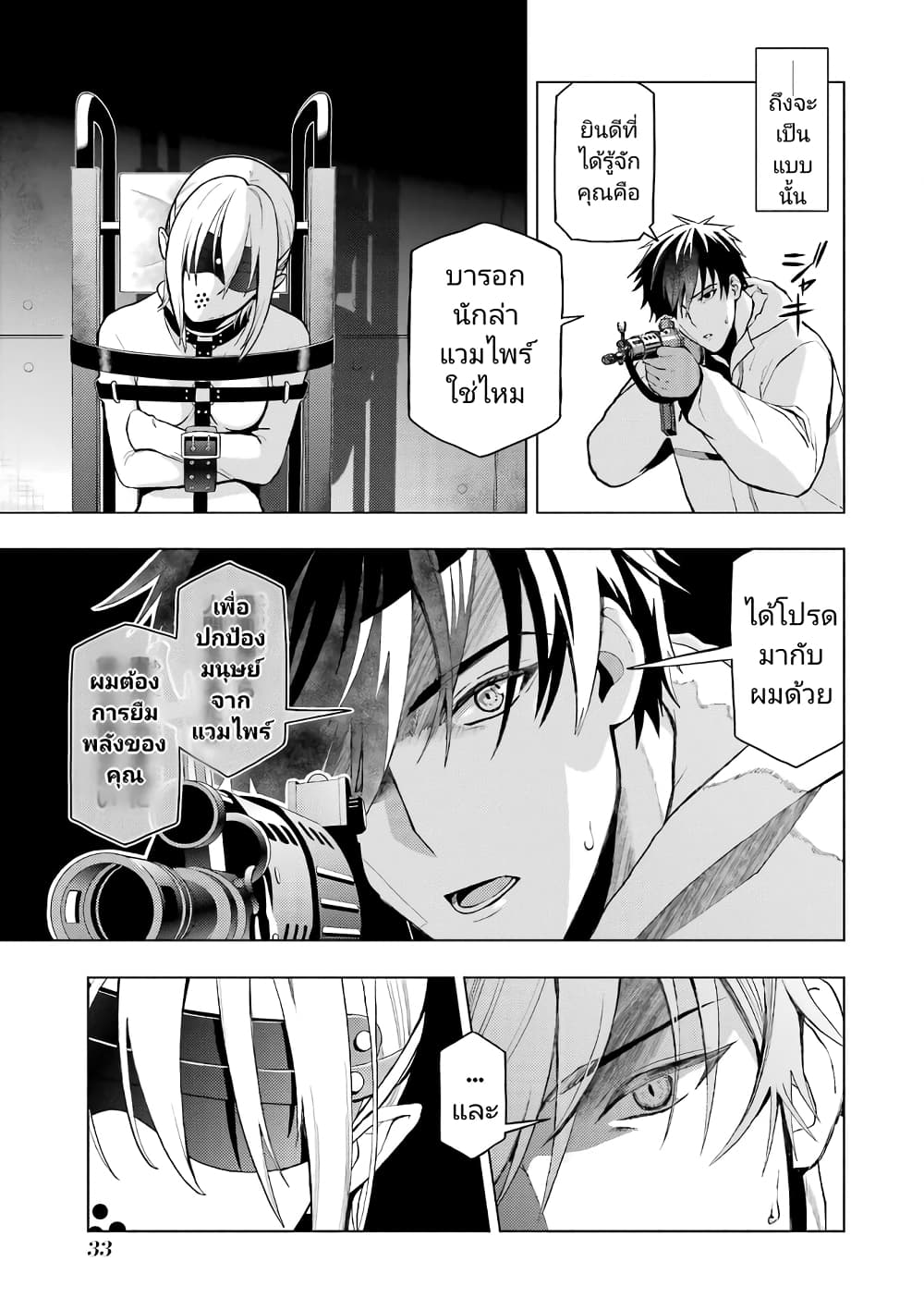 Boku No Noroi No Kyuketsu Hime ตอนที่ 1 (33)