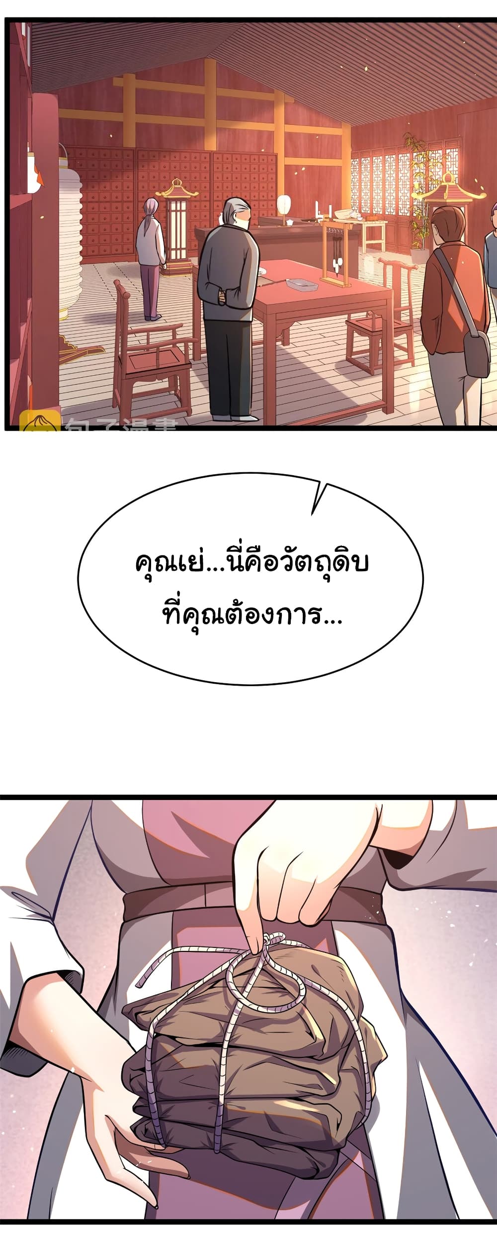 Urban God of Medicine ตอนที่ 14 (2)
