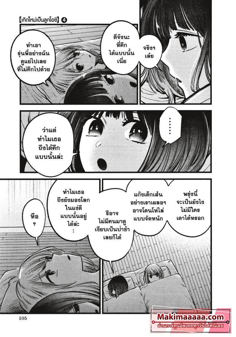 Oshi no Ko 36 (9)