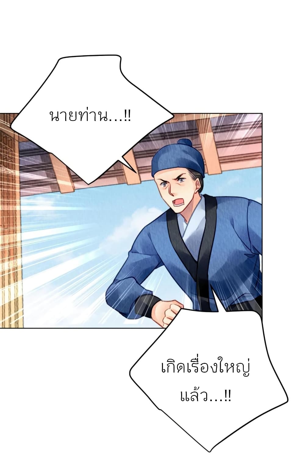 Chen Danzhu’s Revenge ตอนที่ 93 (19)