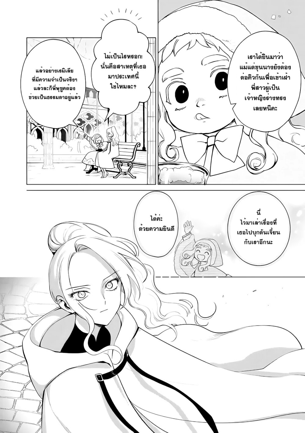 Akuyaku Reijou no Naka no Hito 6 04