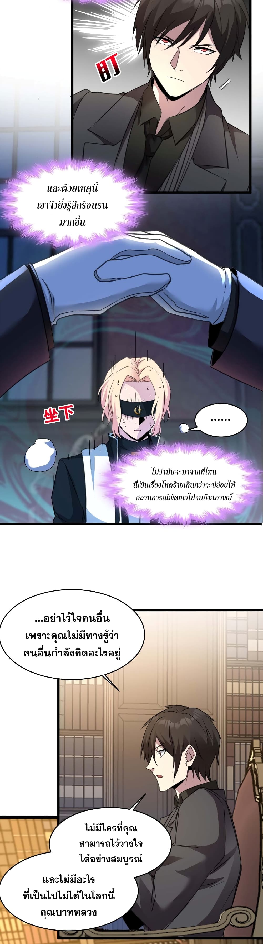I’m Really Not The Demon God’s Lackey ตอนที่84 (27)