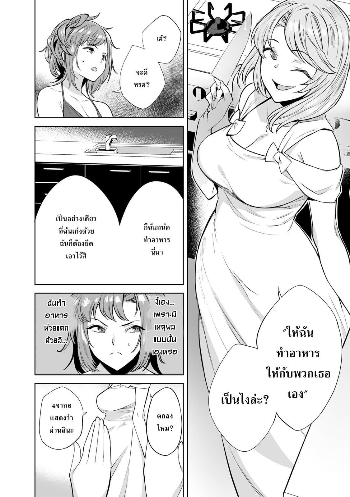 Tamarowa ตอนที่ 3 (13)