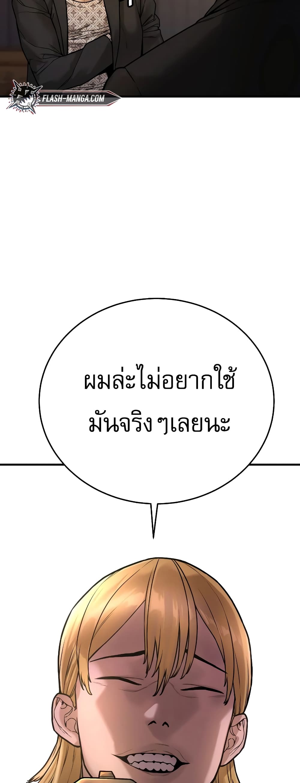 Return of the Bloodthirsty Police ตอนที่ 1 (81)