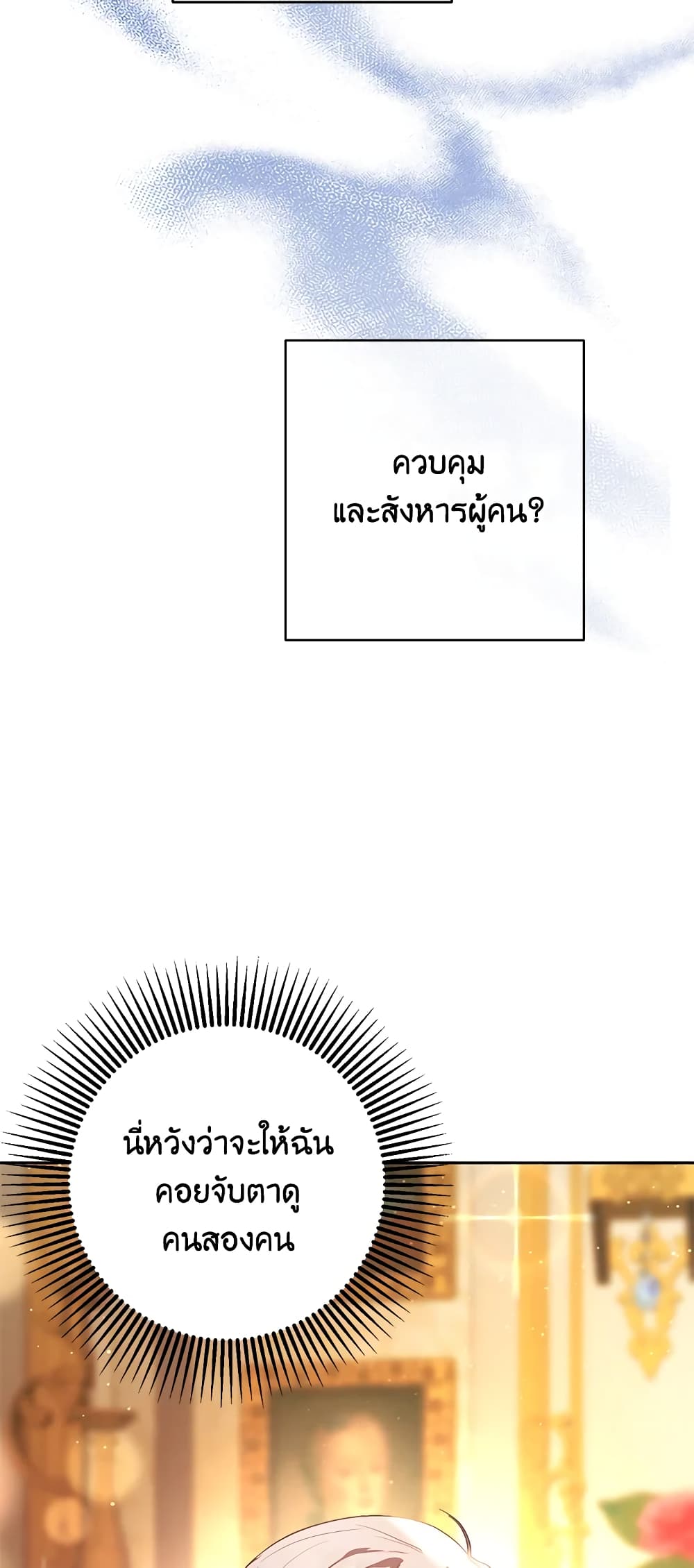 Second Life of a Trash Princess ตอนที่ 21 (51)