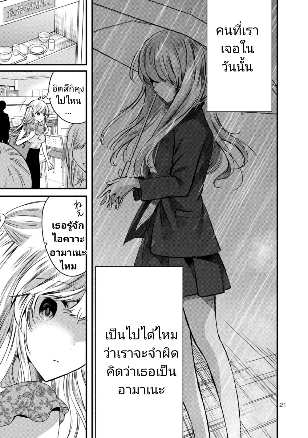 Kimi ni Koisuru Sanshimai 5 21